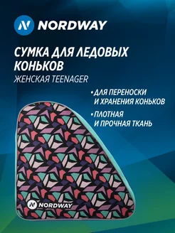 Сумка для ледовых коньков Teenager