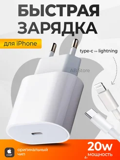 Быстрая зарядка для iPhone 20W с кабелем Type-C Lightning Charge 271611090 купить за 390 ₽ в интернет-магазине Wildberries