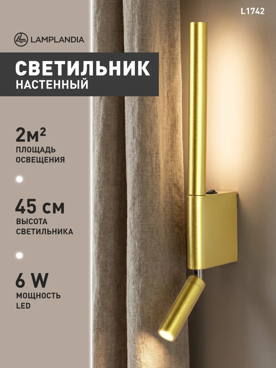 Светильник настенный, бра на стену в спальню, LED бра