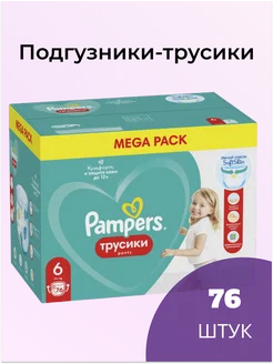 Подгузники трусики Памперс Active Baby Pants 15+кг, 76шт