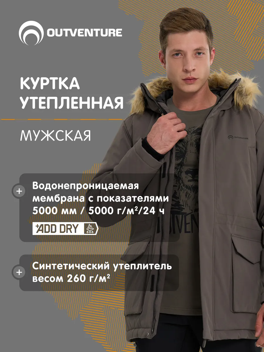 Куртка утепленная Outventure 271611721 купить за 10 139 ₽ в интернет-магазине Wildberries