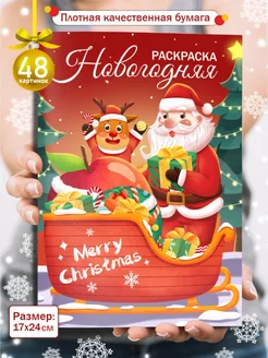 раскраска новогодняя для девочек и мальчиков детям