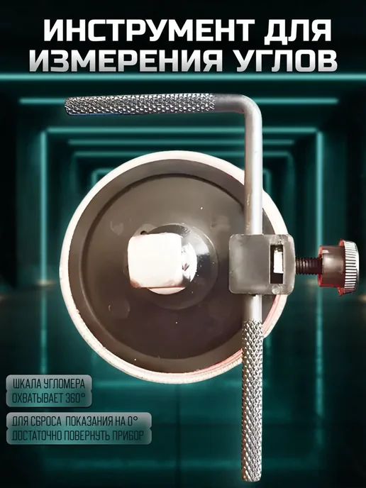 МАЯКАВТО Угломер механический для затяжки болтов 1 2", вариант, фото 2