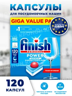 Таблетки для посудомоечной машины Power Essential, 120