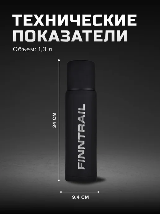 FINNTRAIL Термос Bullet для чая 1,3 л, 1,3 л, фото 4