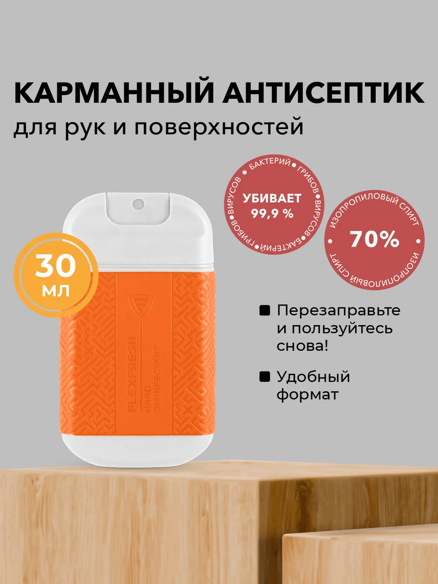 Антисептик для рук спрей...