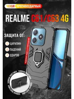 Чехол противоударный для Realme C61 и C63 4G