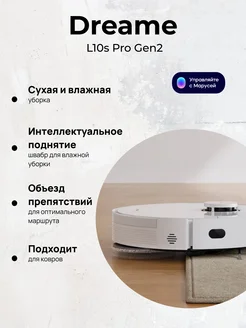 Робот-пылесос L10s Pro Gen2, белый