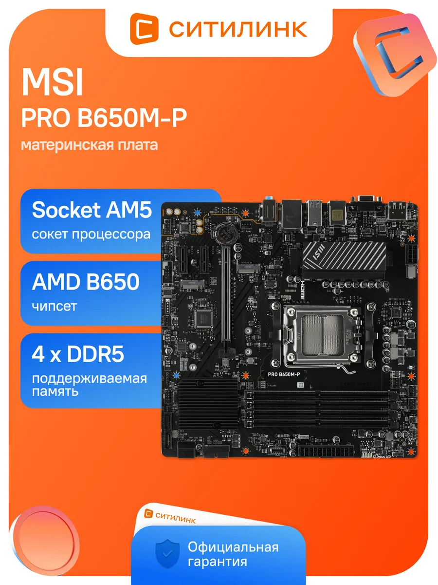 MSI Материнская плата am5 PRO B650M-P