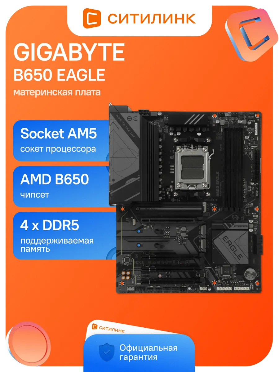 Материнская плата am5 B650 EAGLE SocketAM5 AMD B650 Gigabyte 271619385 купить за 20 920 ₽ в интернет‑магазине Wildberries
