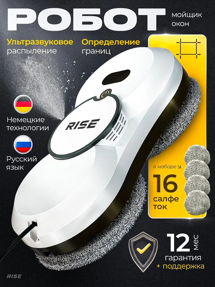 Робот мойщик окон с...