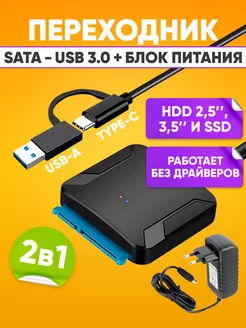 Переходник USB 3.0 на SATA 3 (7+15 pin 22 pin) с питанием СкороПридет 271619990 купить за 588 ₽ в интернет-магазине Wildberries