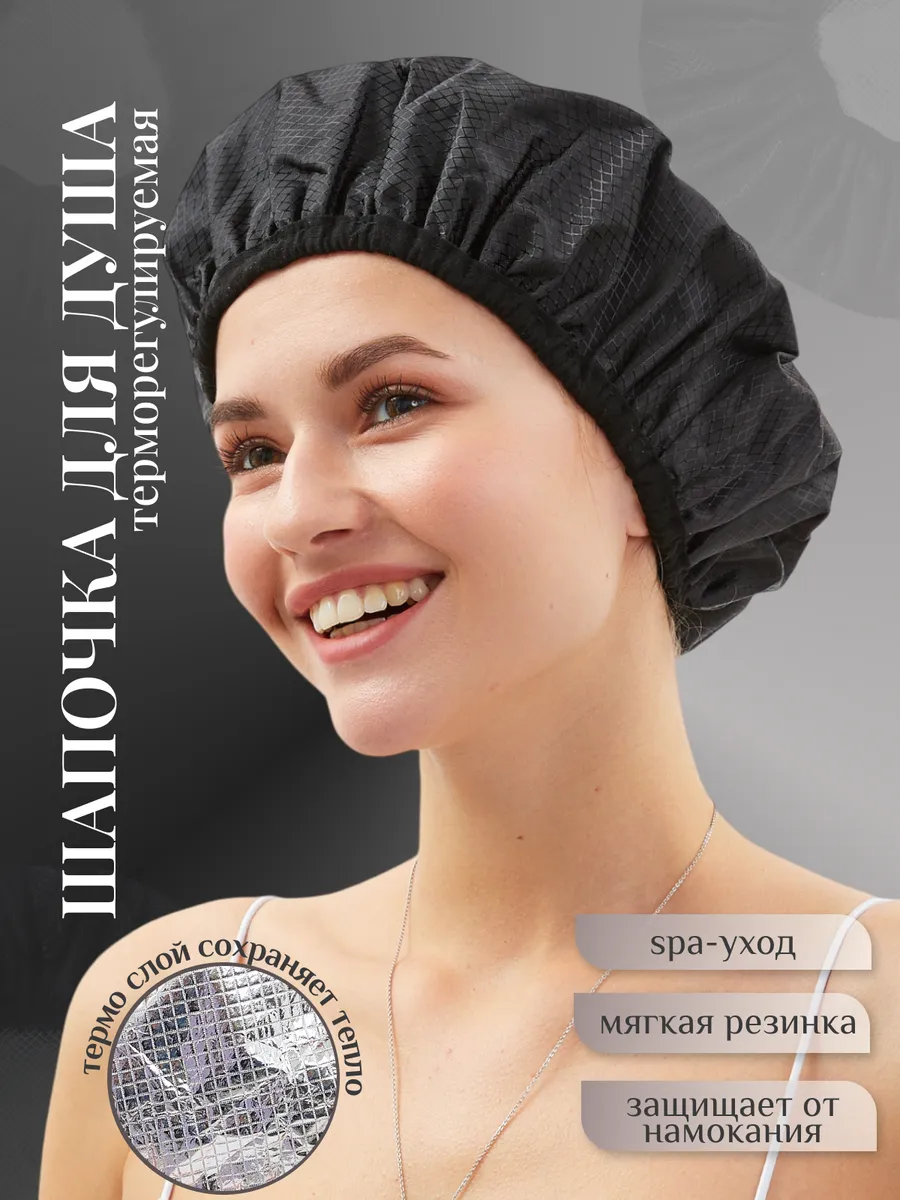 Шапочка для душа многоразовая с термоэффектом