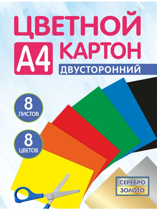 ПринтБук Картон белый, 8 шт