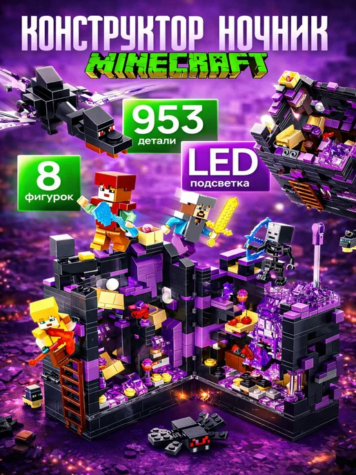 LEGO Конструктор для мальчиков Minecraft большой набор, черный