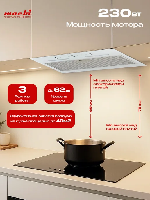 MACBI Вытяжка кухонная встраиваемая 55 см B-BOX-G55G, белый, фото 2
