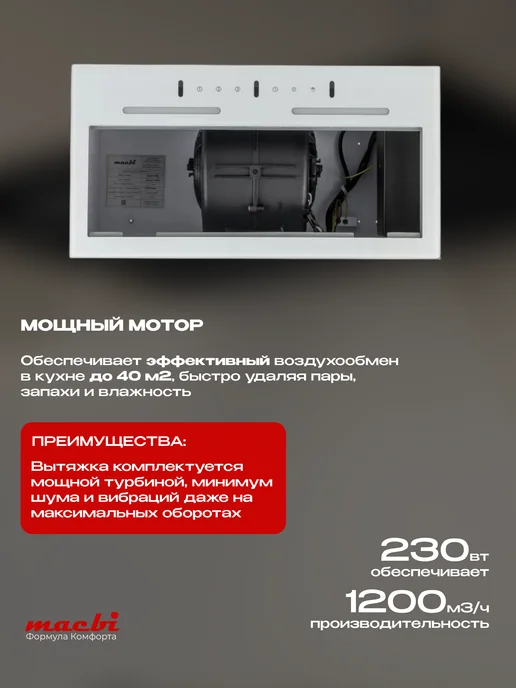 MACBI Вытяжка кухонная встраиваемая 55 см B-BOX-G55G, белый, фото 3