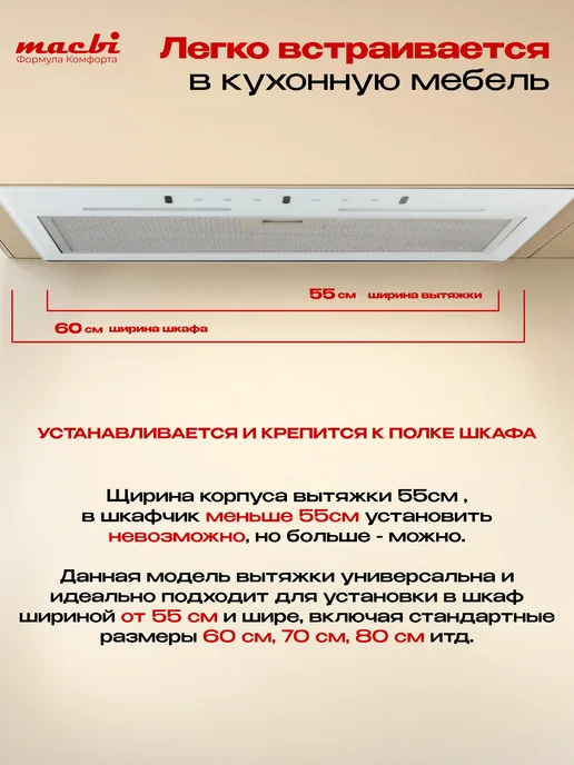 MACBI Вытяжка кухонная встраиваемая 55 см B-BOX-G55G, белый, фото 4