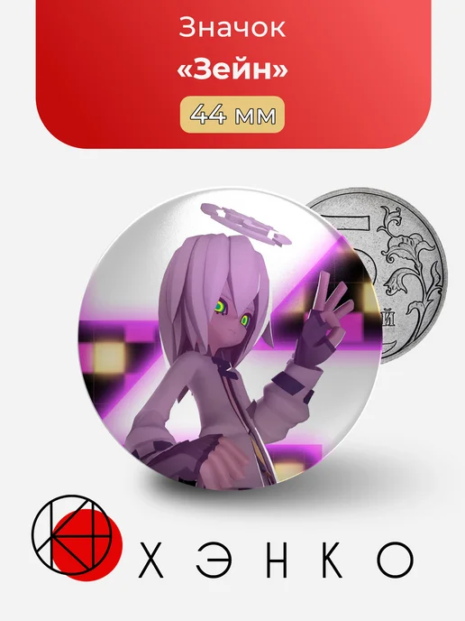 Зейн из AOTU World