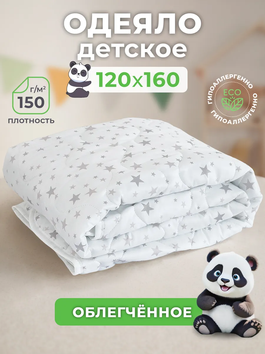 Одеяло детское 120х160 всесезонное облегченное