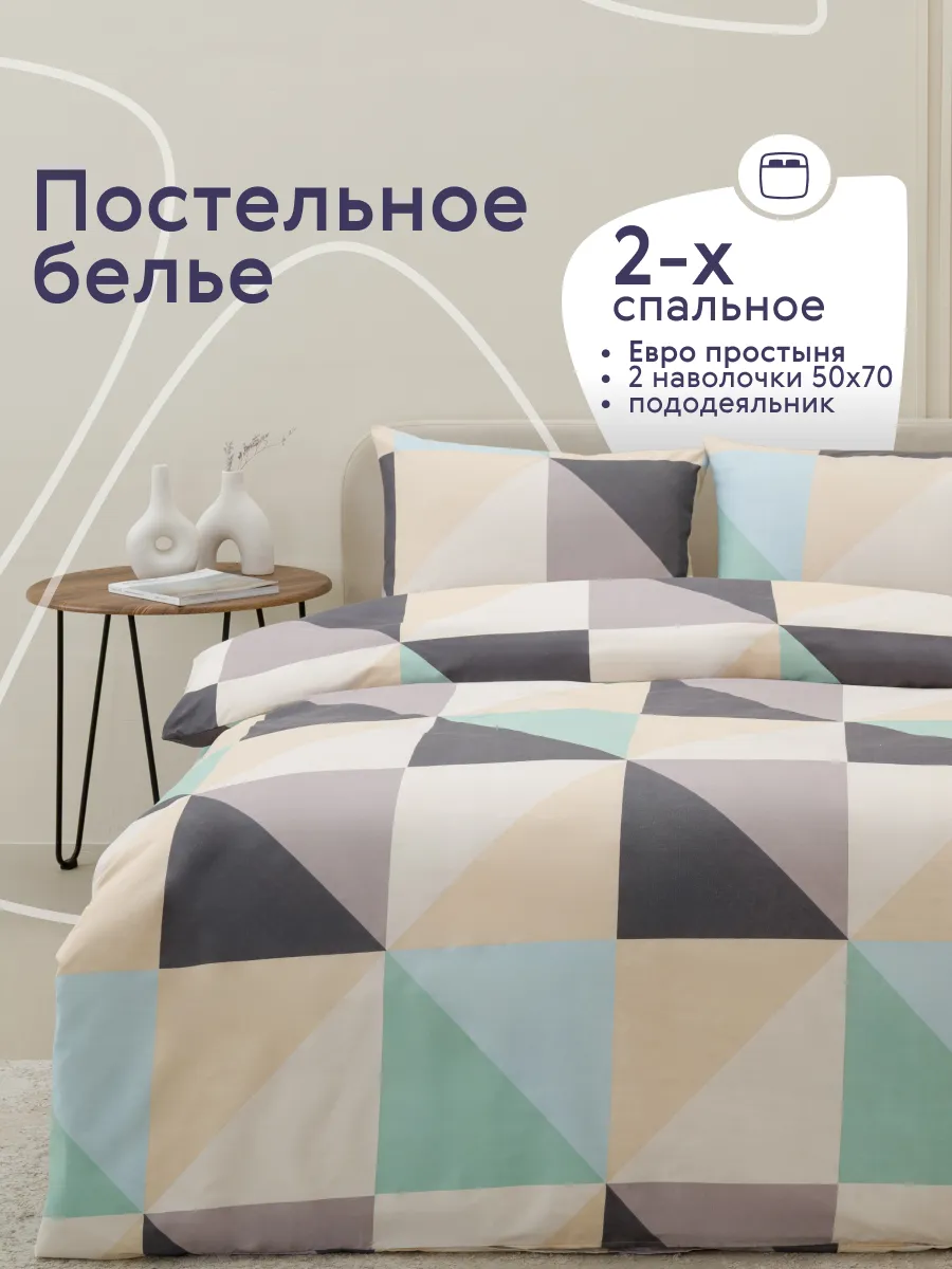 Постельное белье 2 спальное с европростыней комплект 50х70