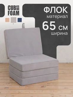 Бескаркасное кресло-кровать трансформер S CUBes FOAM 271622852 купить за 8 364 ₽ в интернет-магазине Wildberries