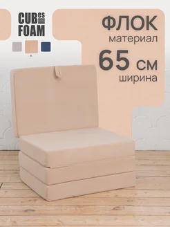 Бескаркасное кресло-кровать трансформер S CUBes FOAM 271628093 купить за 8 364 ₽ в интернет-магазине Wildberries