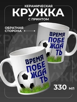 Кружка керамическая для чая, кофе, подарочная футболисту