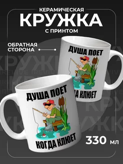 Кружка керамическая для чая, кофе, подарочная рыбаку