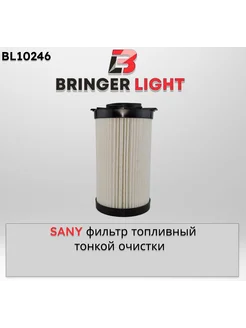 Фильтр топливный тонкой очистки SANY 160604020030B Bringer Light 271628758 купить за 3 493 ₽ в интернет-магазине Wildberries