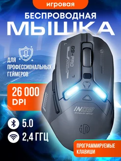 Игровая мышка беспроводная с подсветкой для пк 26000 dpi P&V group 271629843 купить за 3 291 ₽ в интернет-магазине Wildberries