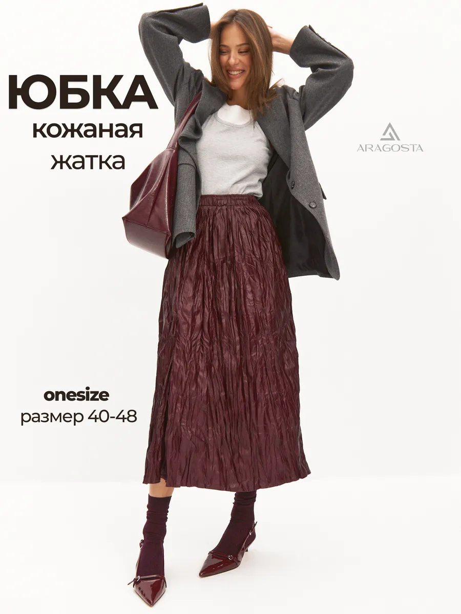 Юбка жатка кожаная длинная