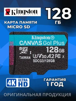 Карта памяти CANVAS GO! PLUS microSDXC 128 ГБ