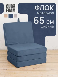Бескаркасное кресло-кровать трансформер S CUBes FOAM 271630218 купить за 8 364 ₽ в интернет-магазине Wildberries
