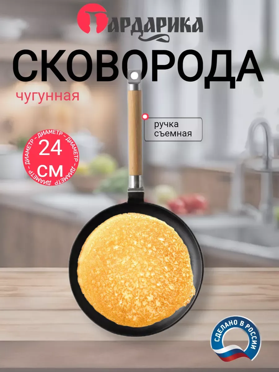 Сковорода блинная чугунная со съемной ручкой 24 см 0824