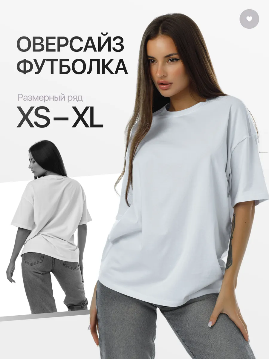 Футболка оверсайз однотонная хлопок