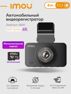 Автомобильный видеорегистратор 4K с MicroSD 64ГБ IMOU 271634059 купить за 6 313 ₽ в интернет-магазине Wildberries