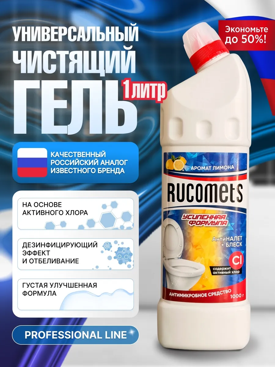 Универсальный чистящий гель хлор 1л для туалета 1шт