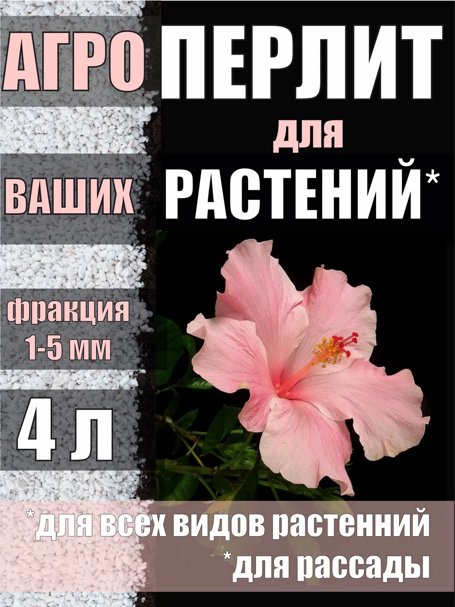 Перлит для растений...