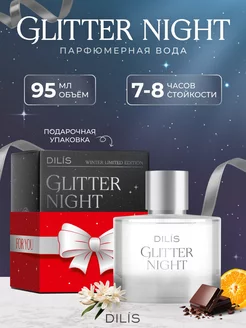 Парфюмерная вода Glitter Night 95 мл