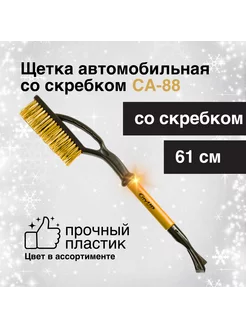 Щетка для снега автомобильная со скребком CityUP 271636229 купить за 695 ₽ в интернет-магазине Wildberries