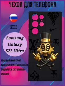 Силиконовый чехол для Samsung Galaxy S22 Ultra с принтом