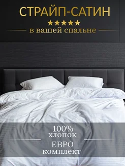 Постельное белье евро сатин SOFT.HOME 271637098 купить за 3 869 ₽ в интернет-магазине Wildberries