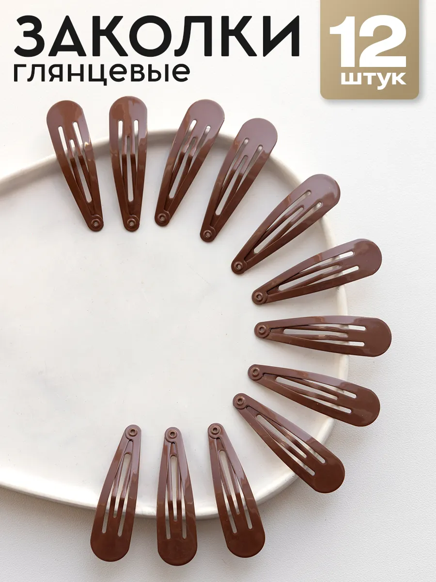 Заколки для волос клик клак набор 12 шт