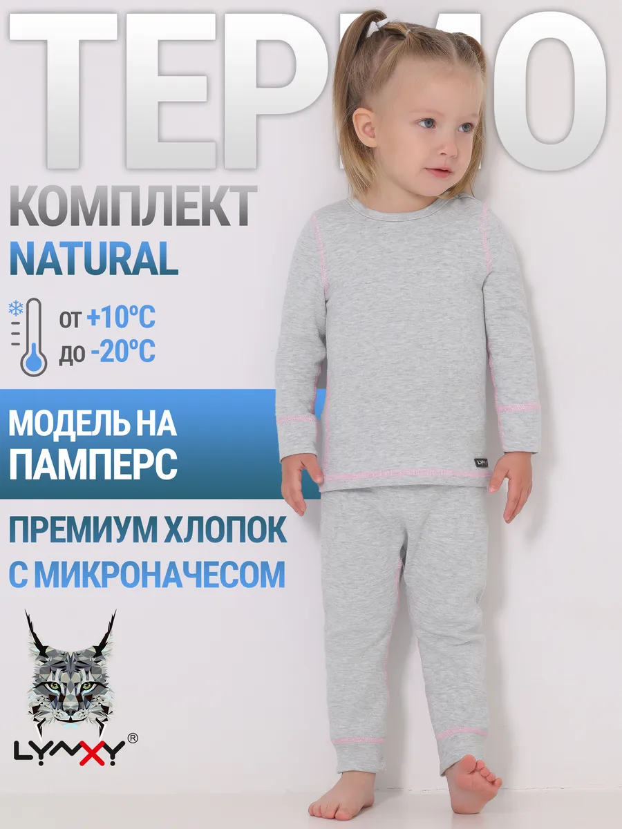 Термобелье зимнее хлопок...