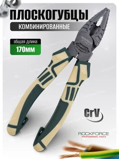 Плоскогубцы комбинированные 150 мм. ROCKFORCE 271637771 купить за 648 ₽ в интернет-магазине Wildberries