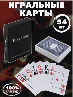 Игральные карты для покера пластиковые 54 шт Poker Club