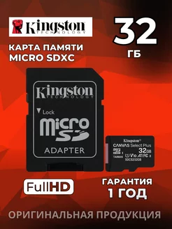 Карта памяти microSDHC 32GB