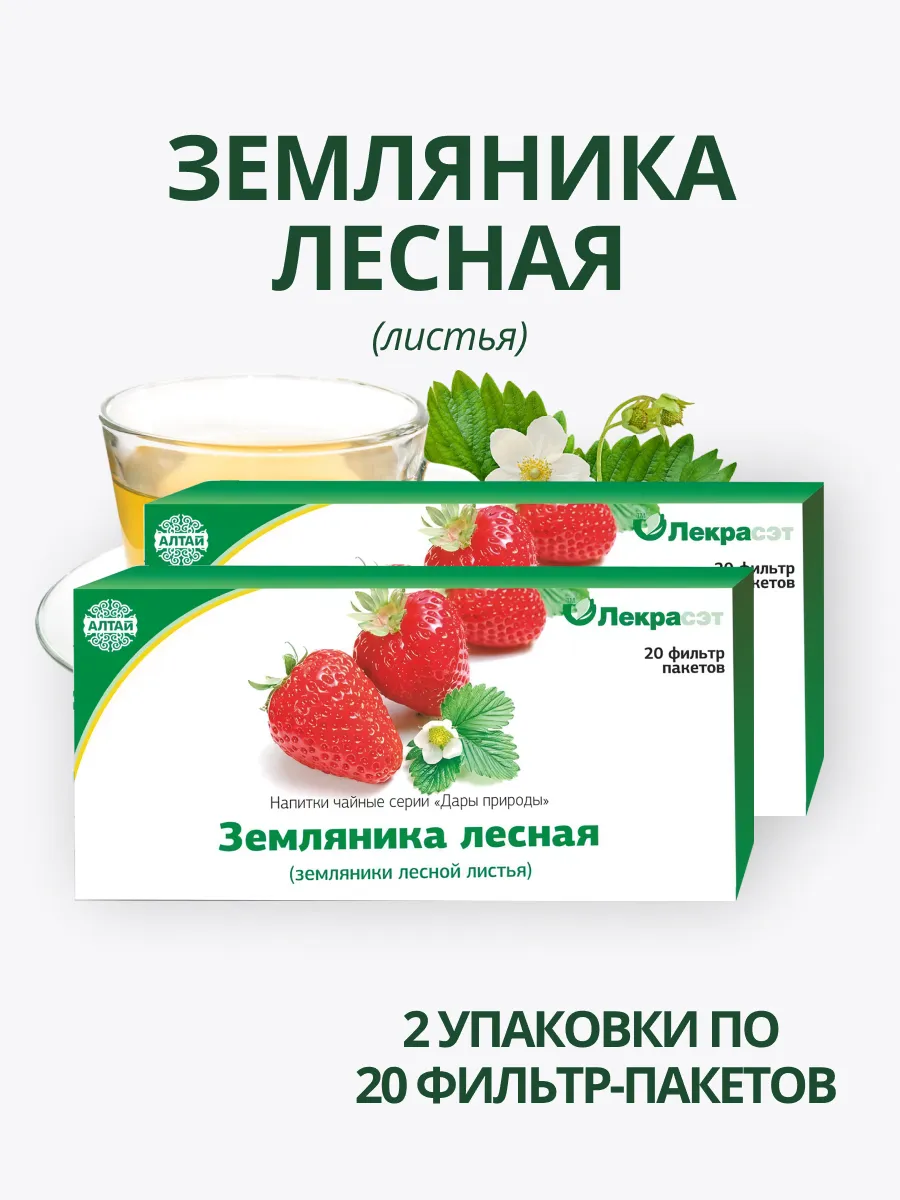 Земляника лесная листья 2 шт. Целебные травы