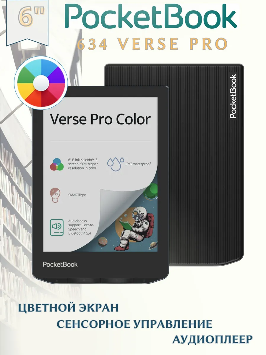 Электронная книга цветная 634 Verse Pro COLOR PocketBook 271641401